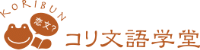 コリ文のロゴ